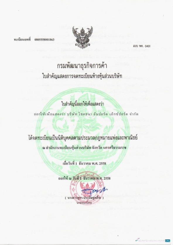 Download Thai Certificate of Registration Photoshop template